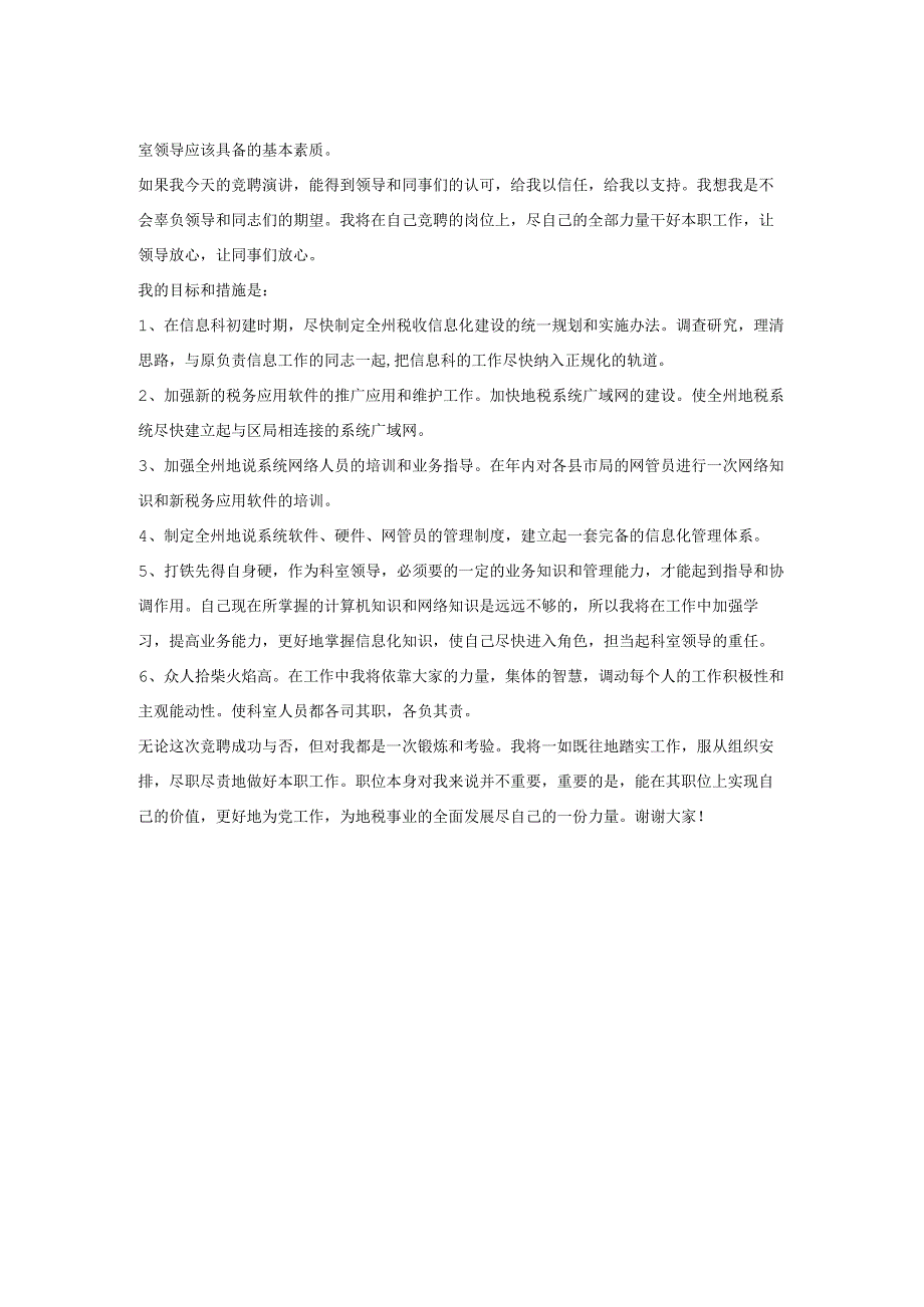 科级领导职务竞争上岗演讲稿.docx_第2页