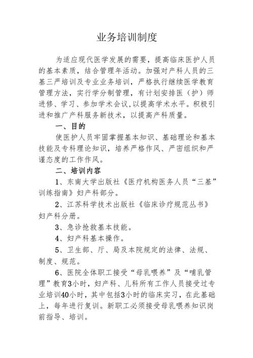 业务培训制度.docx