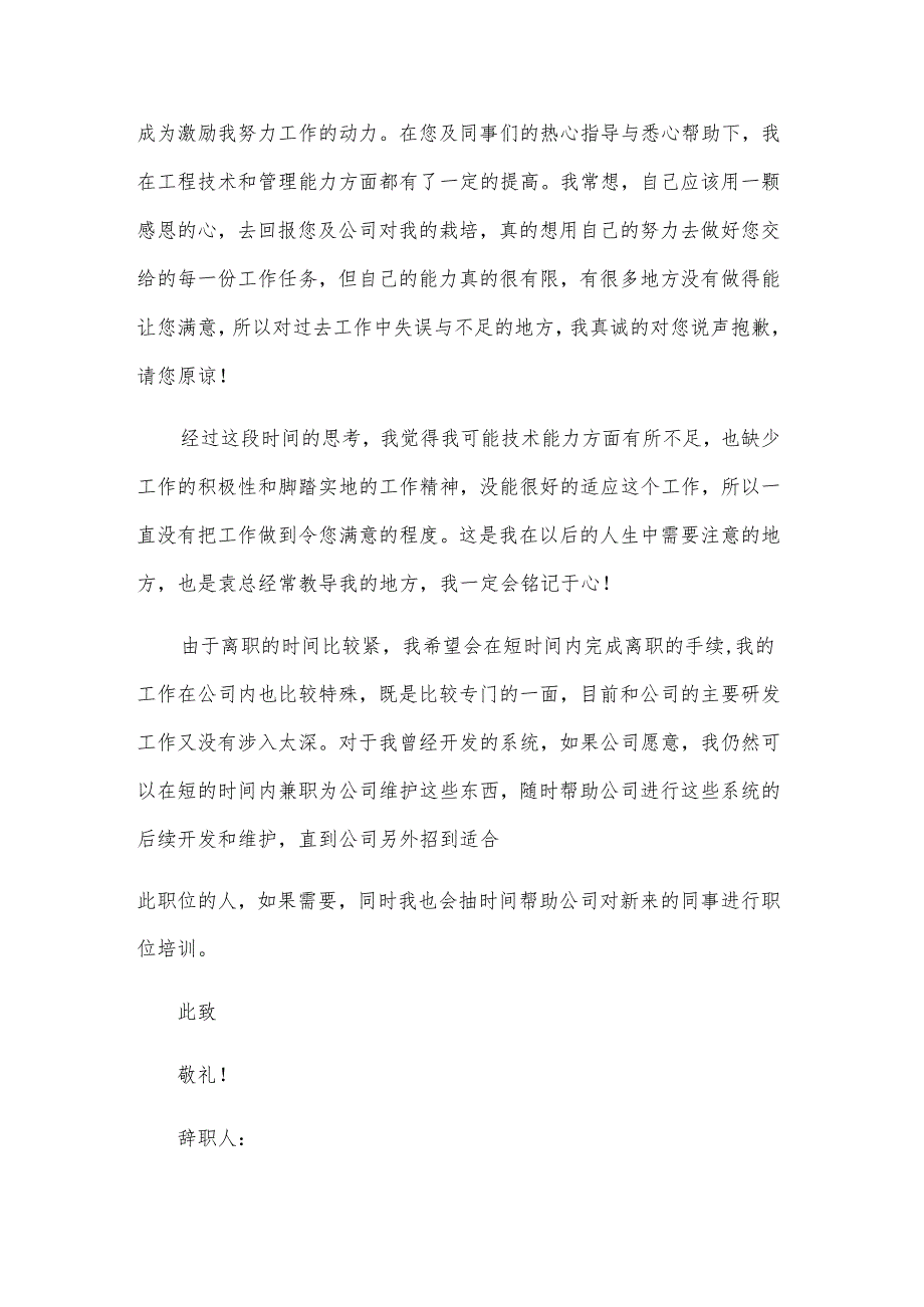 简单的辞职信（6篇）.docx_第3页