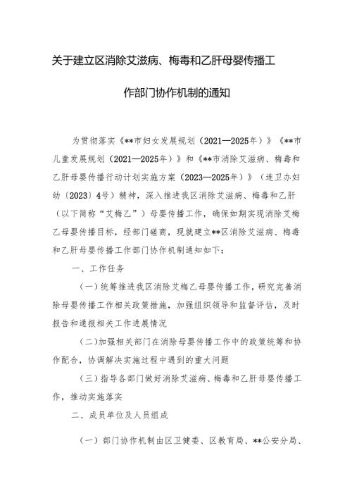 关于建立区消除艾滋病.docx