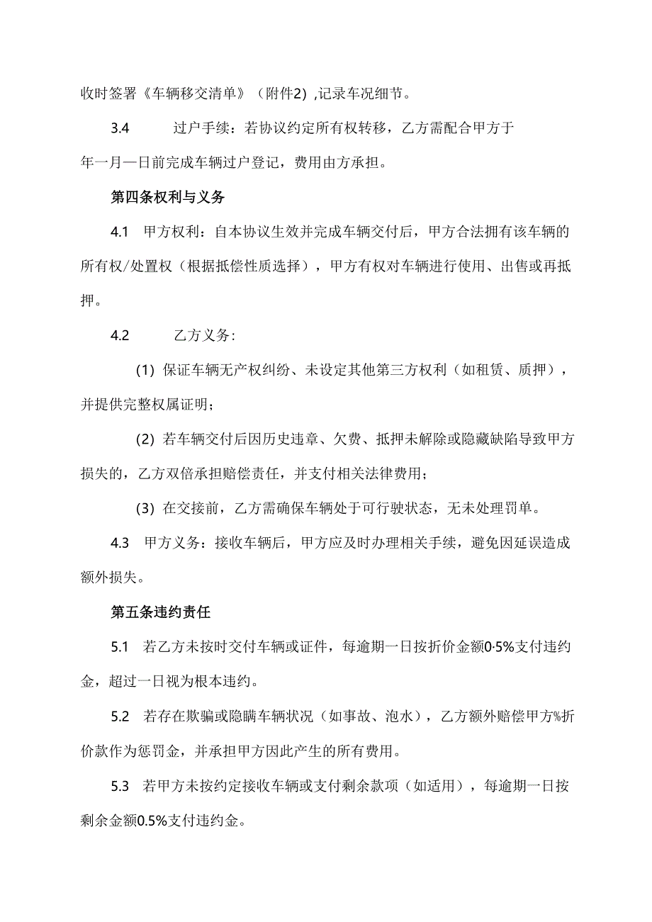 车辆抵押顶货款协议范文模板.docx_第2页