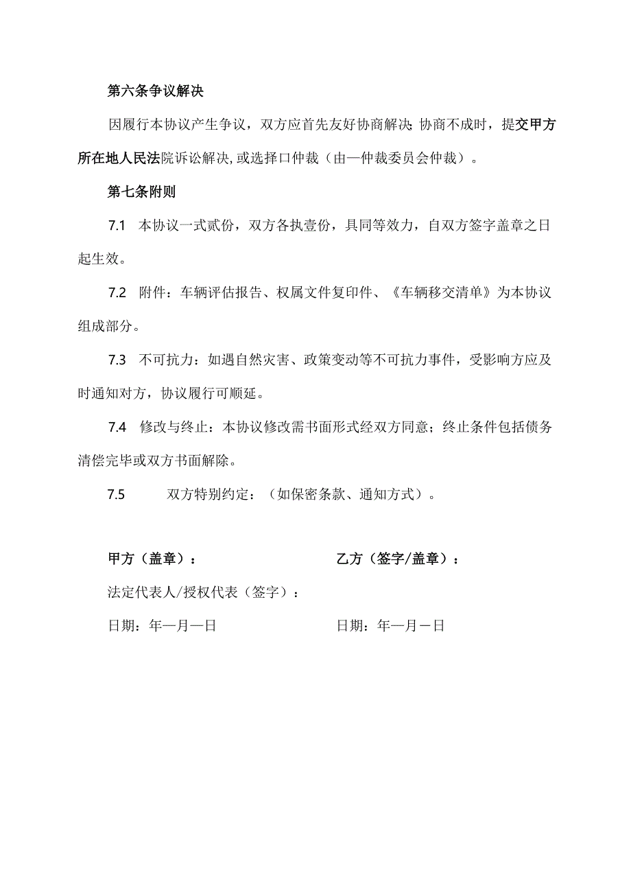 车辆抵押顶货款协议范文模板.docx_第3页