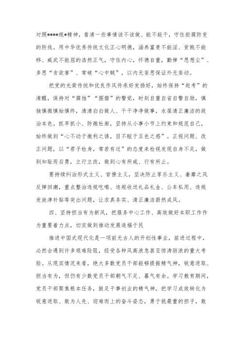 在某市2025年7月深入贯彻精神学习教育总结大会上的讲话.docx