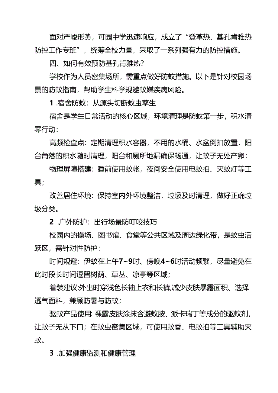 精选通用幼儿园学校防登革热、基孔肯雅热预案.docx_第2页