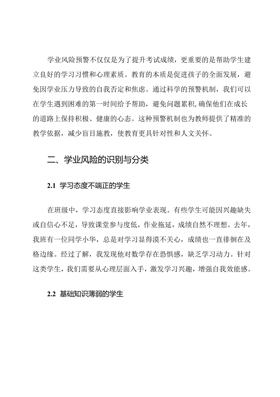 班级培优学业风险预警计划.docx_第2页