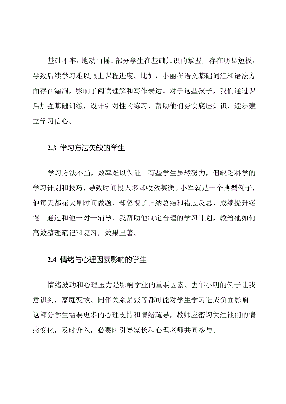 班级培优学业风险预警计划.docx_第3页