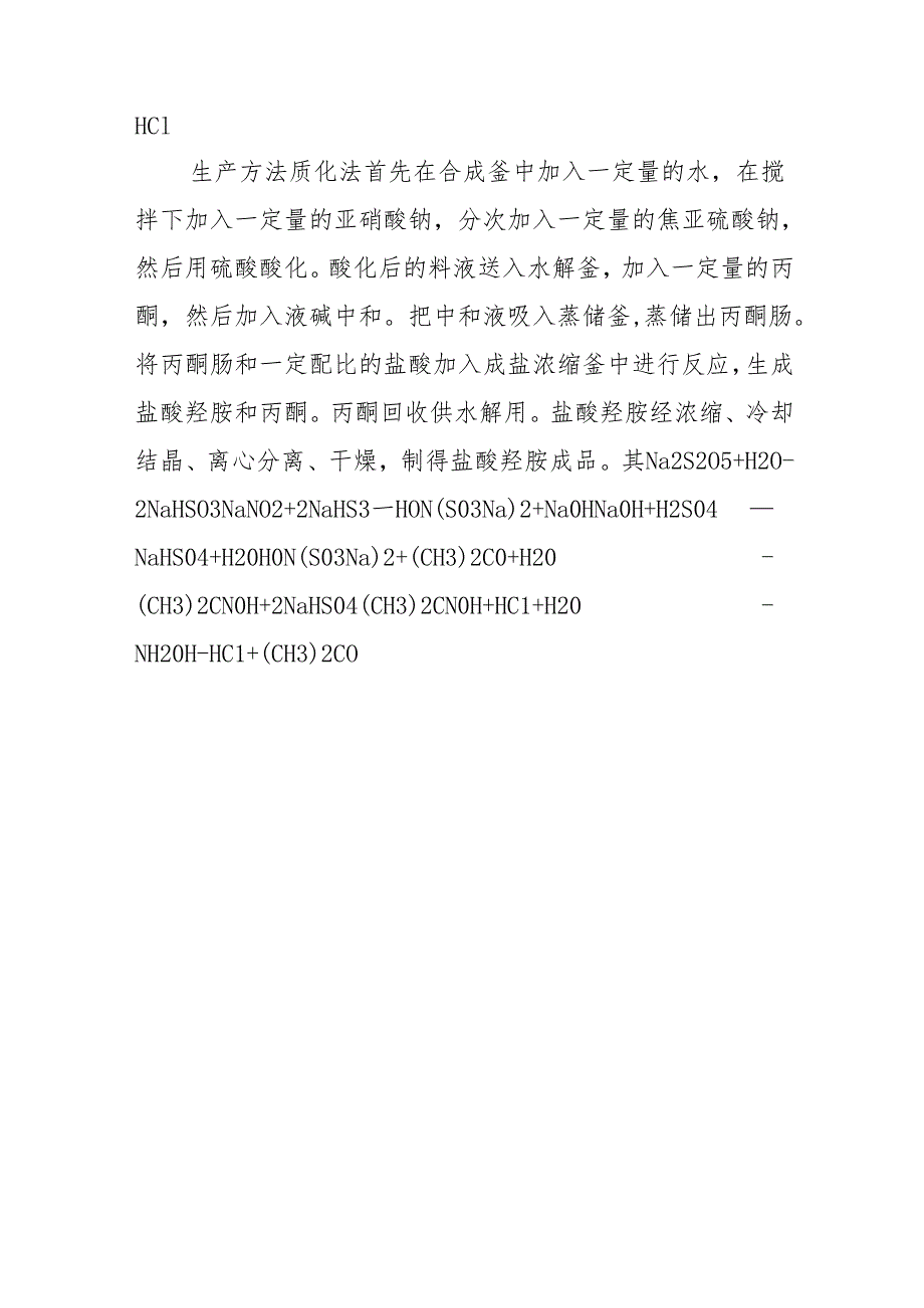 盐酸羟胺的合成方法.docx_第2页