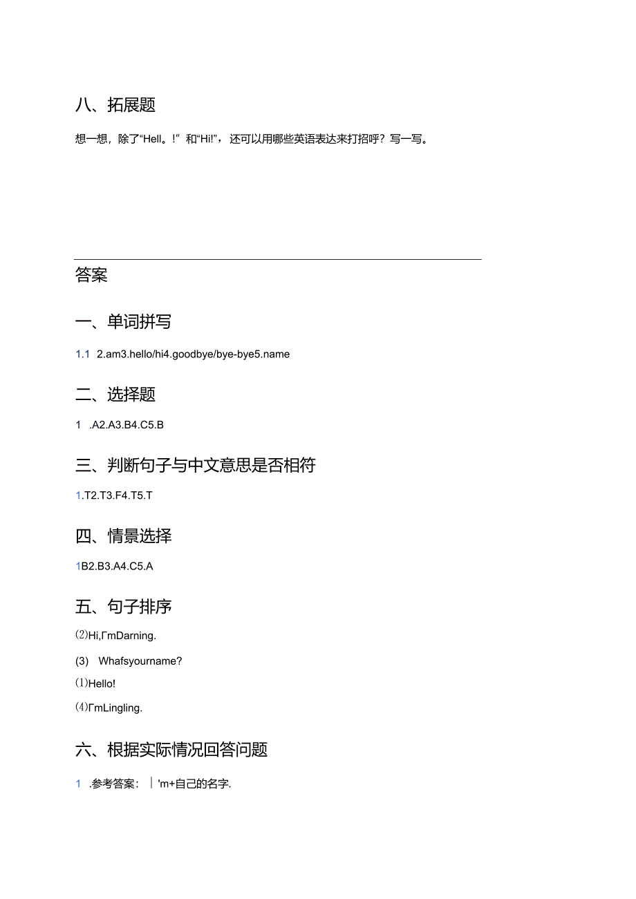 外研社版三年级上册Module 1 Unit 1随堂练习.docx_第3页