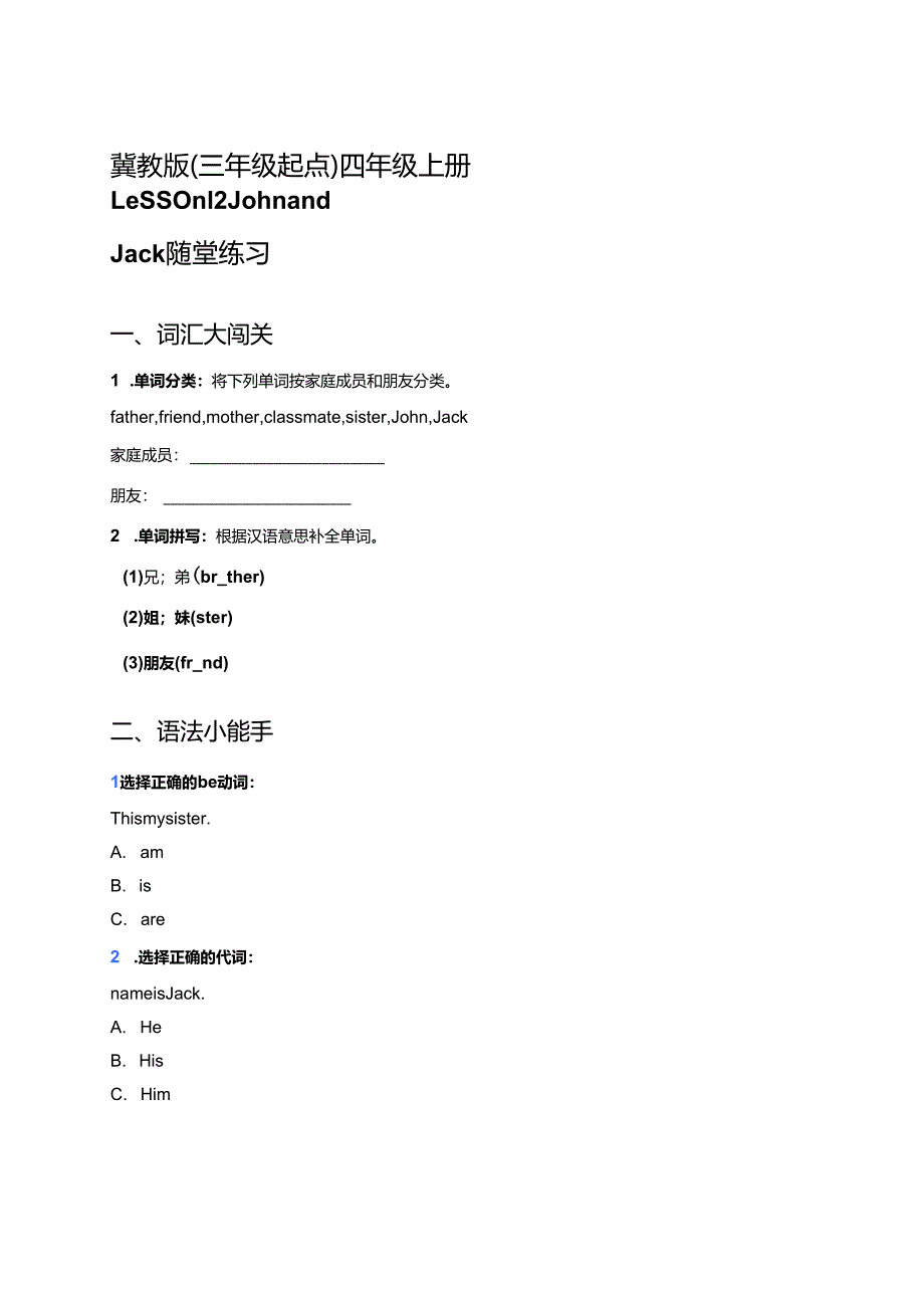 冀教版（三年级起点）四年级上册Lesson 12 John and Jack随堂练习.docx_第1页