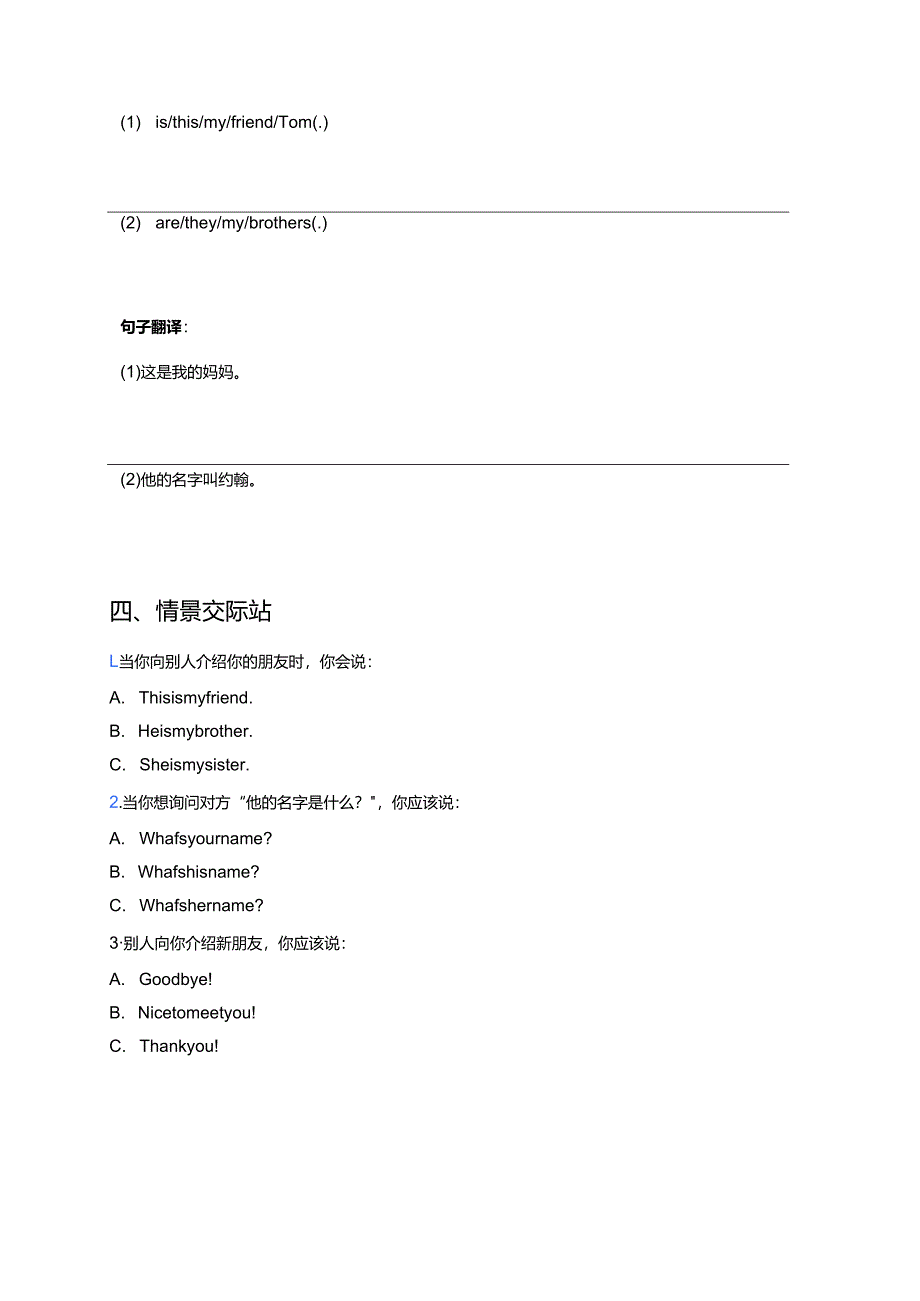 冀教版（三年级起点）四年级上册Lesson 12 John and Jack随堂练习.docx_第3页