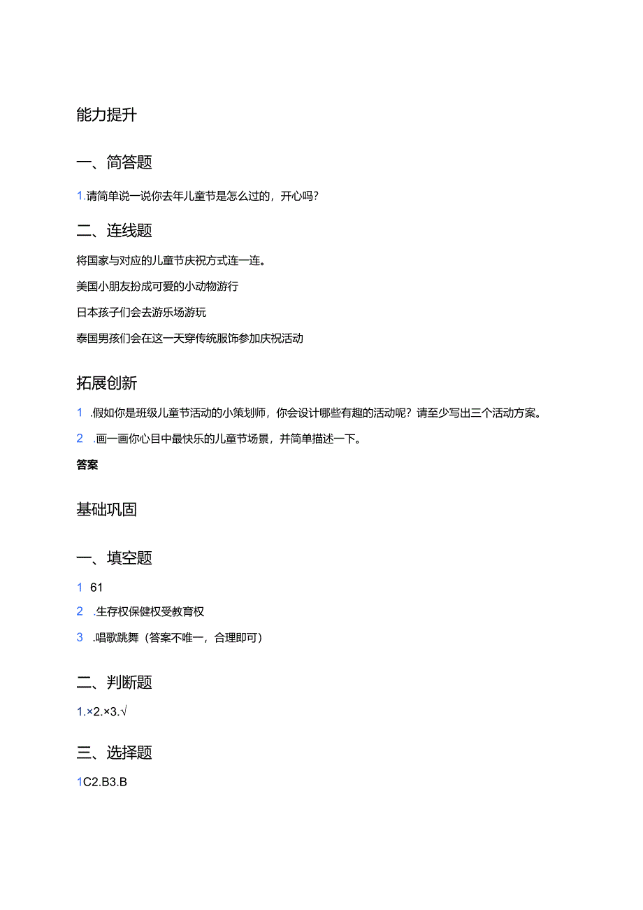 道德与法治一年级下册《快乐儿童节》分层练习.docx_第2页