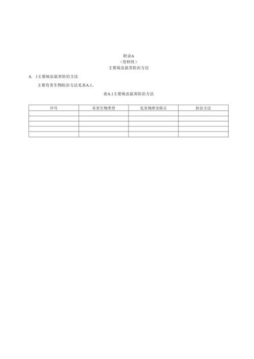 母树林营建常用表.docx