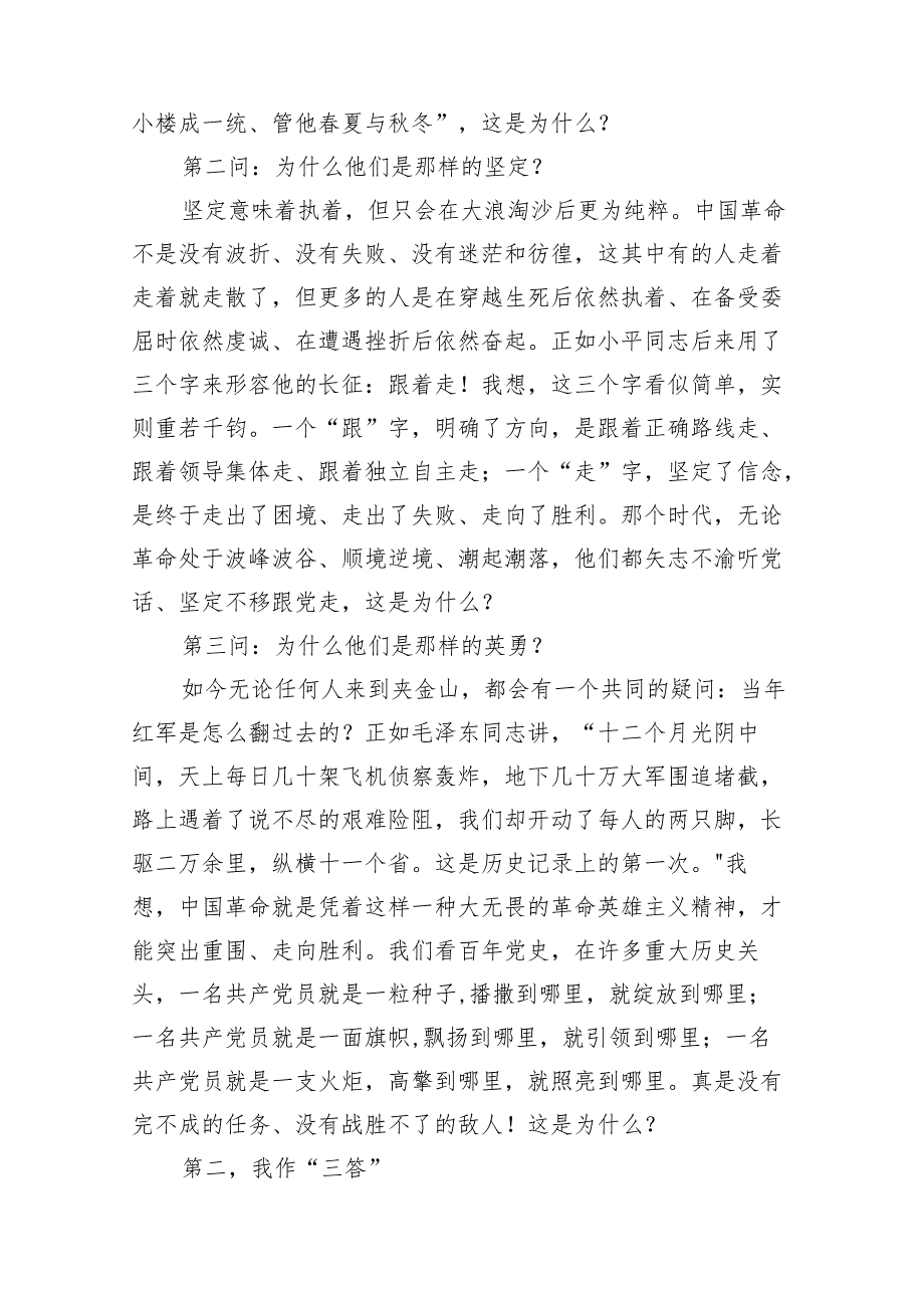 党课：拒绝佛系躺平的心态为理想信念奋斗范文.docx_第2页