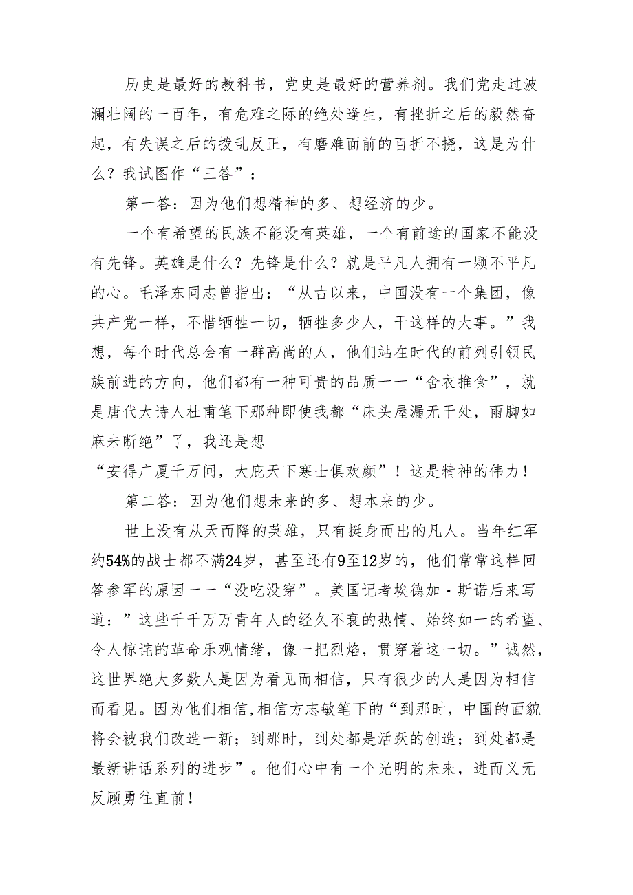 党课：拒绝佛系躺平的心态为理想信念奋斗范文.docx_第3页