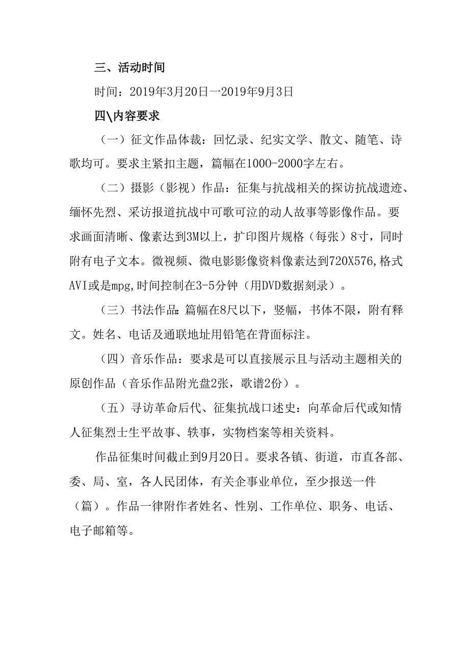 纪念2025年《抗战胜利80周年》活动方案 （3份）_52.docx_第2页