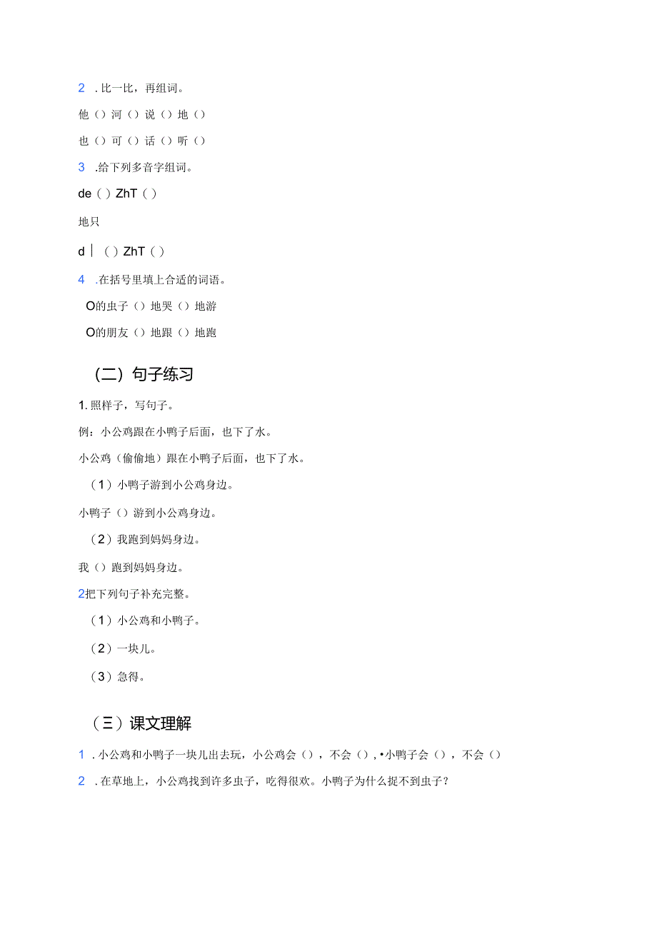 《小公鸡和小鸭子》学习重点、难点及练习.docx_第3页