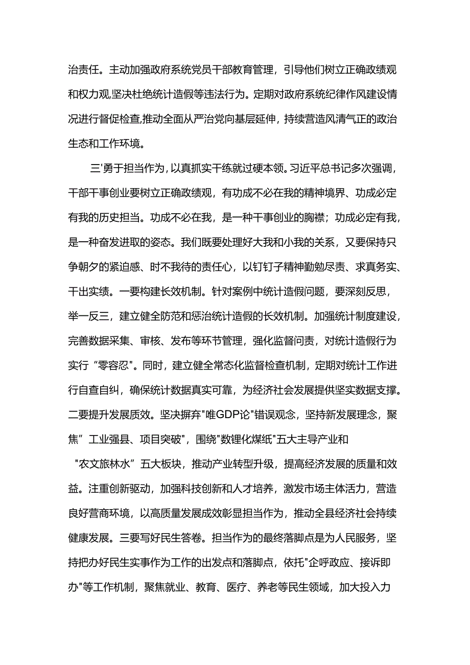 在县委理论学习中心组学习关于统计造假的研讨发言.docx_第3页