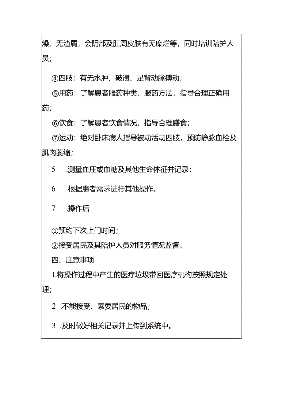 医院互联网+护理服务上门服务流程.docx_第2页