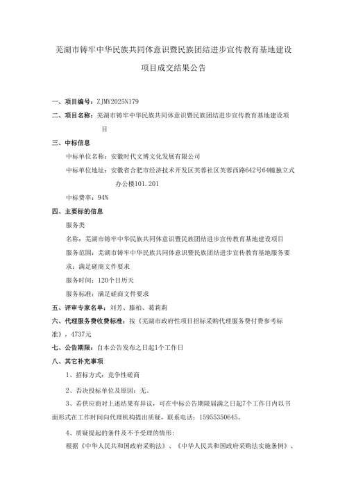 建设工程交通类项目招标文件审查备案暂行办法.docx