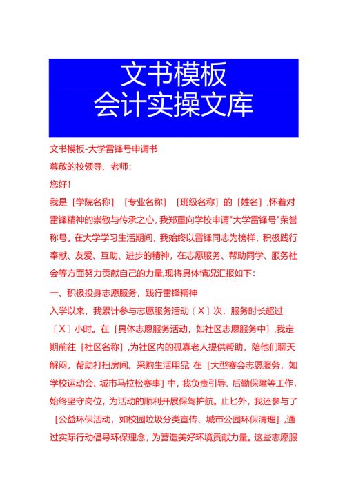 文书模板-大学雷锋号申请书.docx