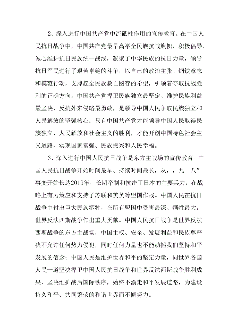 纪念2025年抗战胜利80周年主题活动方案.docx_第2页