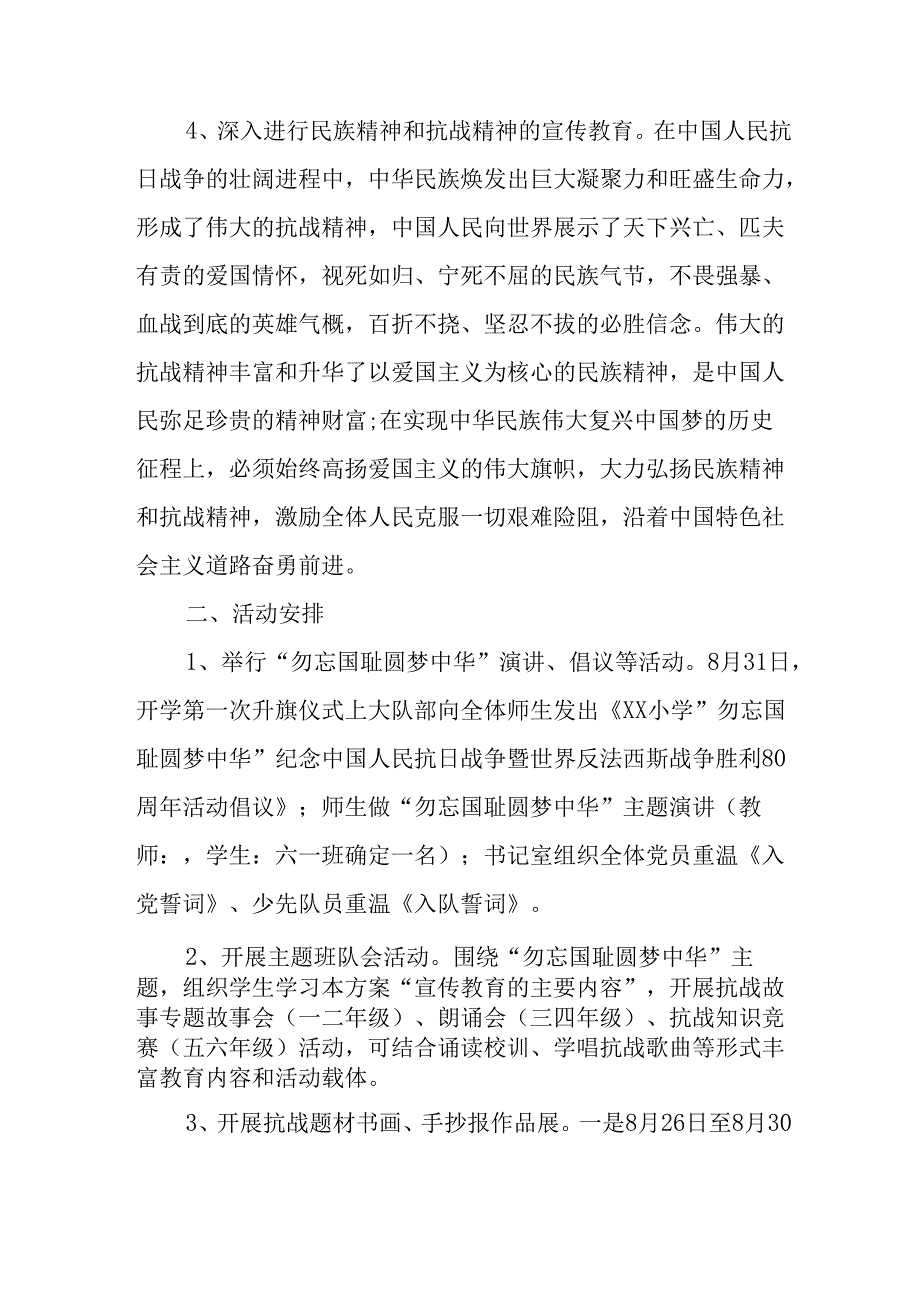 纪念2025年抗战胜利80周年主题活动方案.docx_第3页