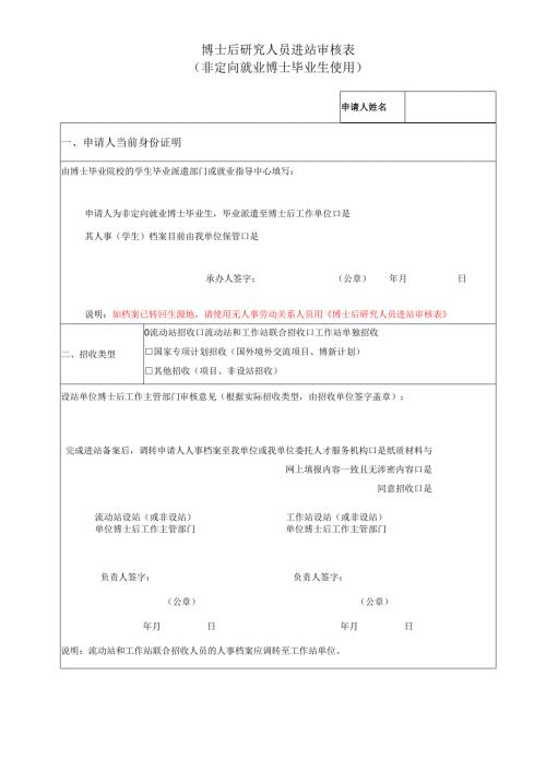 博士后进站审核表.docx