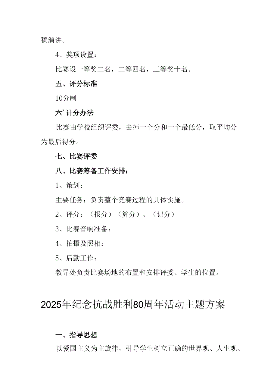纪念2025年抗战胜利80周年活动方案 （汇编4份）.docx_第2页