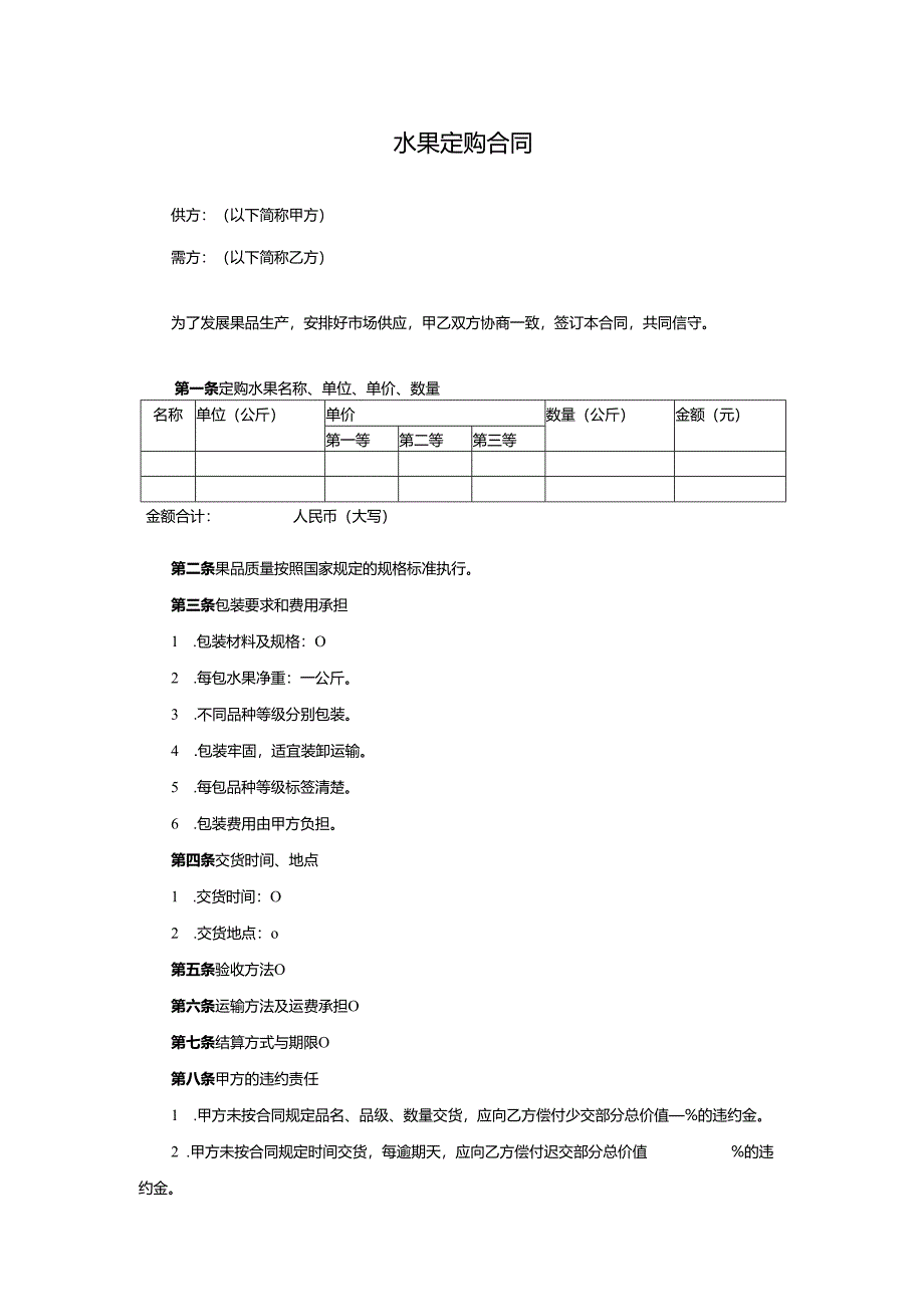 水果定购合同.docx_第1页