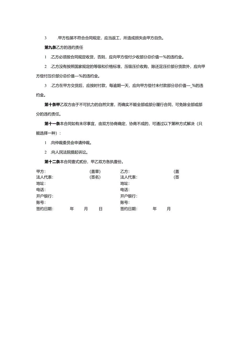 水果定购合同.docx_第2页