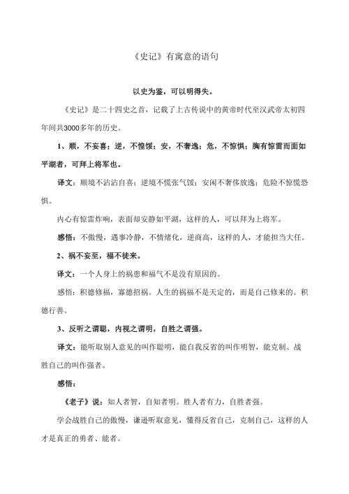 《史记》有寓意的语句（2025年）.docx