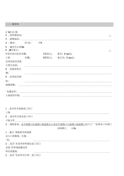 建筑资料调查表.docx