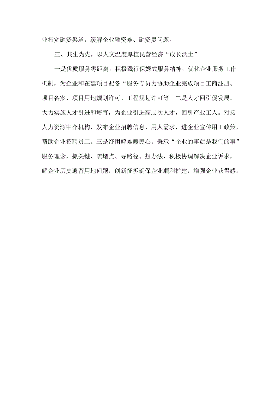 在营造良好营商环境暨推动民营经济高质量发展大会上的发言范文.docx_第2页