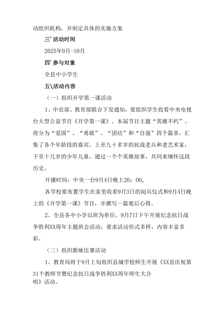 纪念2025年抗战胜利80周年主题活动方案 合计6份.docx_第2页