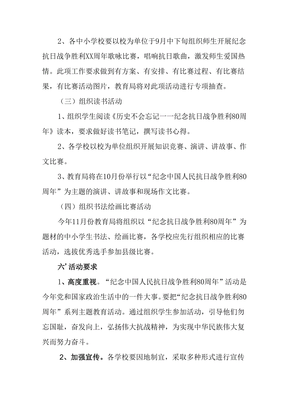 纪念2025年抗战胜利80周年主题活动方案 合计6份.docx_第3页