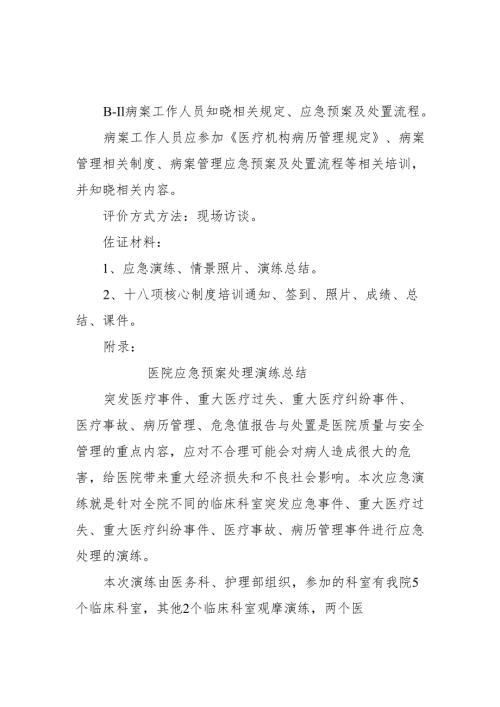 基层卫生院优质服务基层行-3.2.2.15病案管理.docx