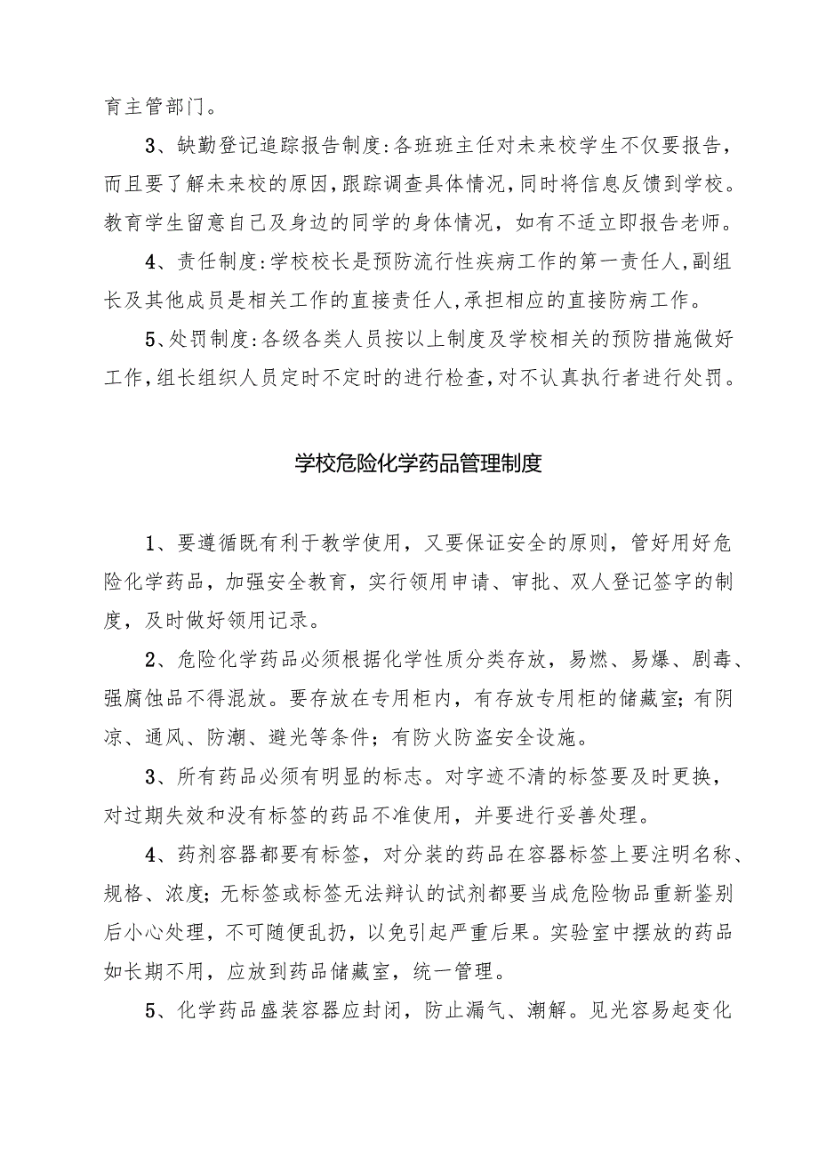 学校突发公共卫生事件应急处置制度（共3篇）.docx_第3页