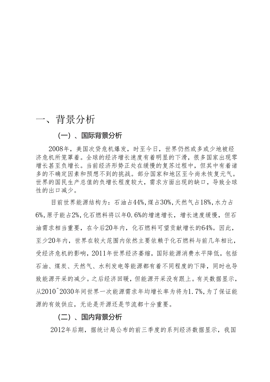 大庆油田财务管理现状及改良措施分析研究 会计学专业.docx_第2页