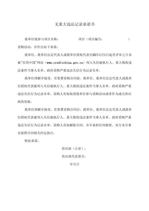 无重大违法记录承诺书（2025年）.docx