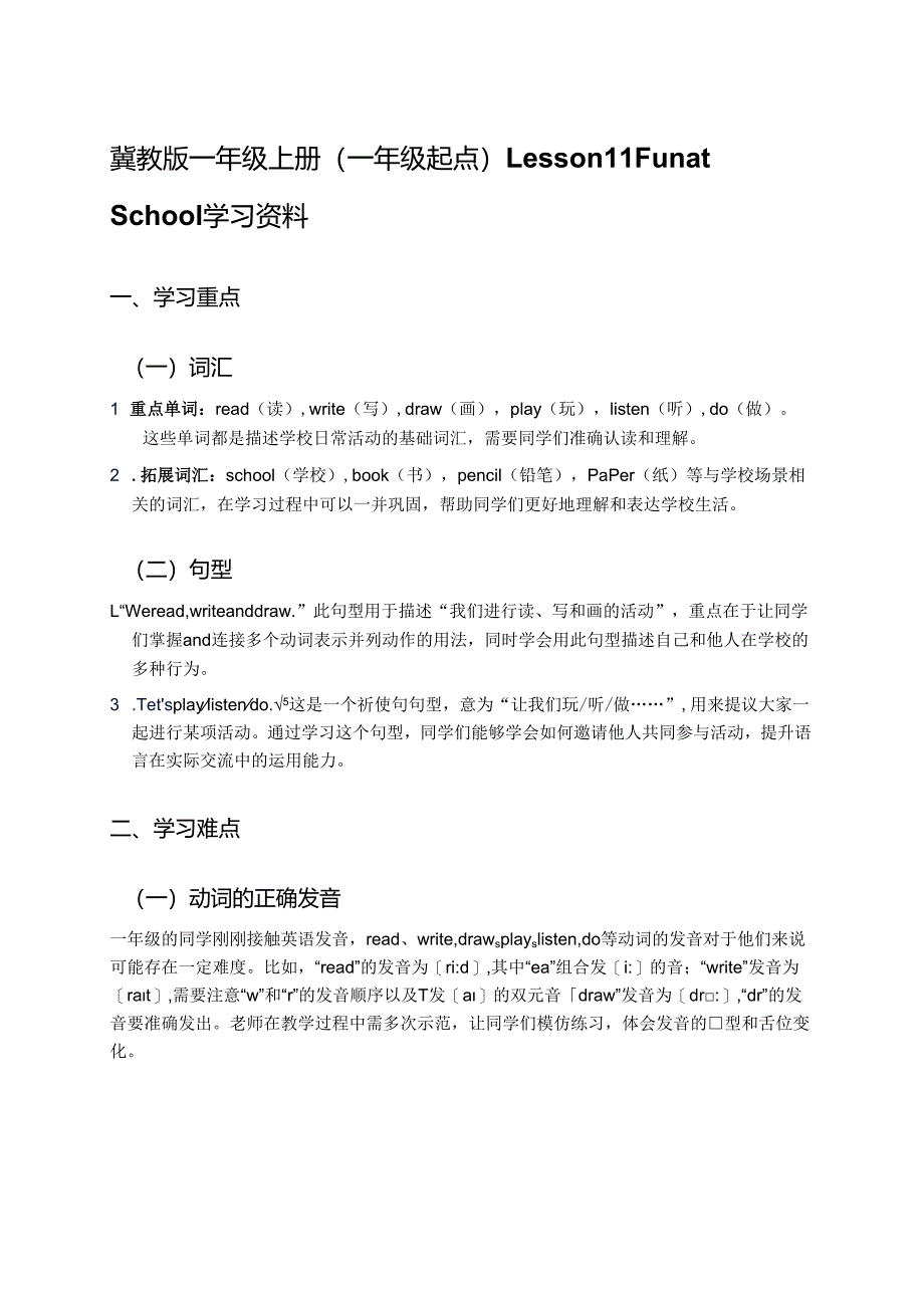 冀教版一年级上册Lesson 11学习资料.docx_第1页