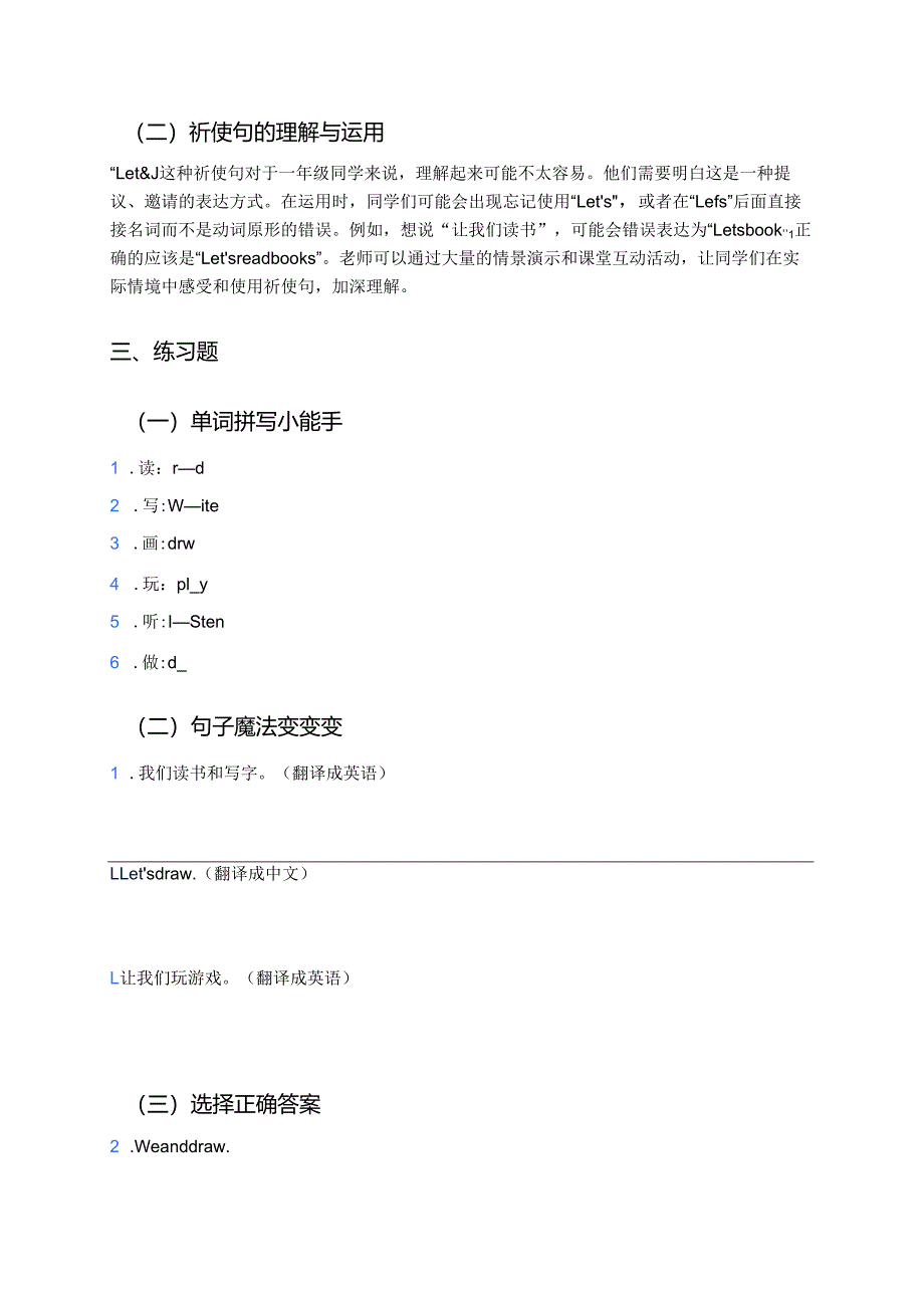 冀教版一年级上册Lesson 11学习资料.docx_第2页