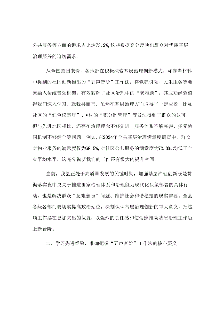 全县基层治理创新工作推进会议讲话.docx_第2页