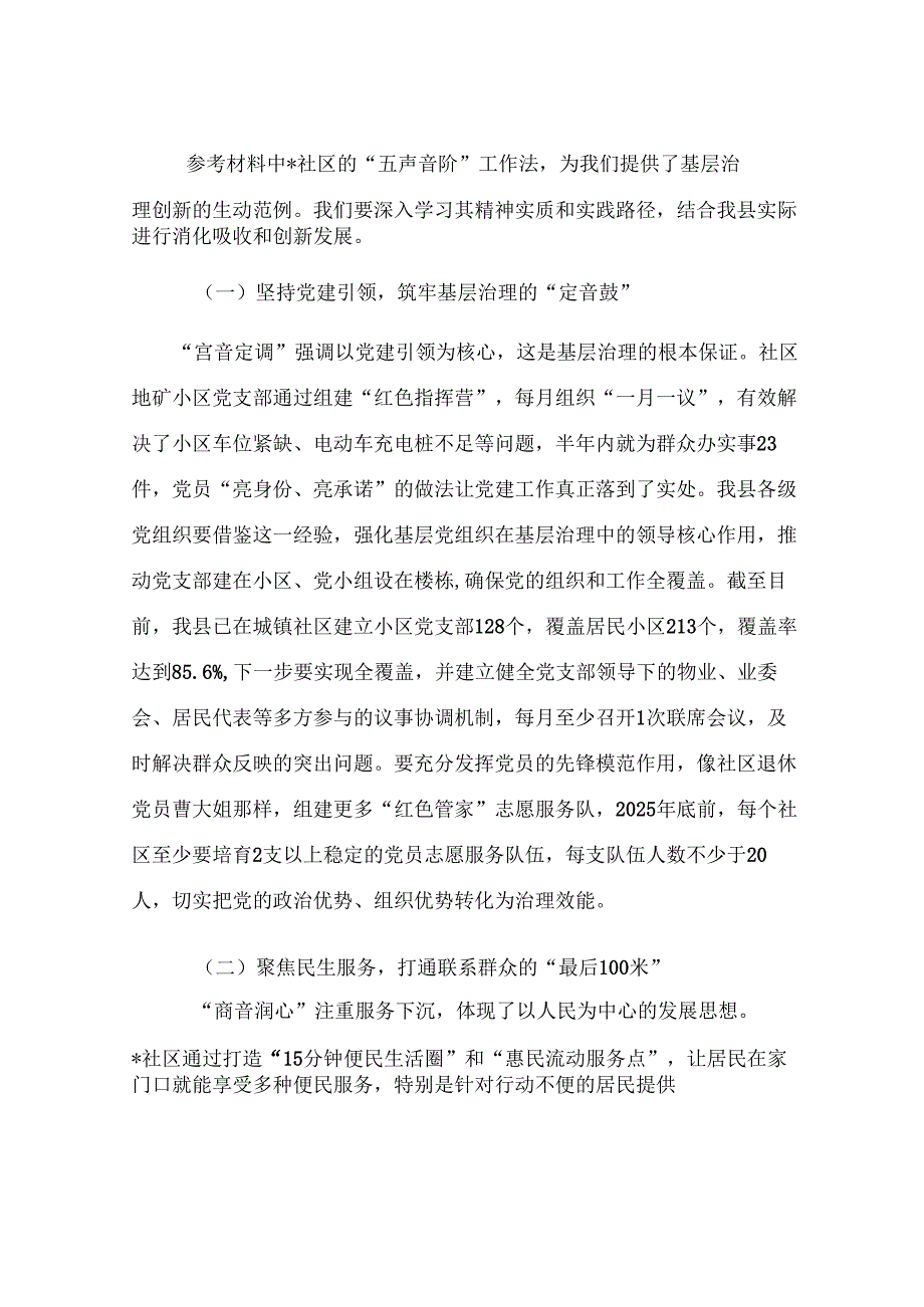 全县基层治理创新工作推进会议讲话.docx_第3页