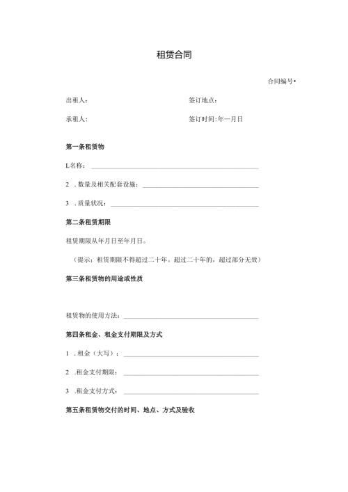 租赁合同.docx