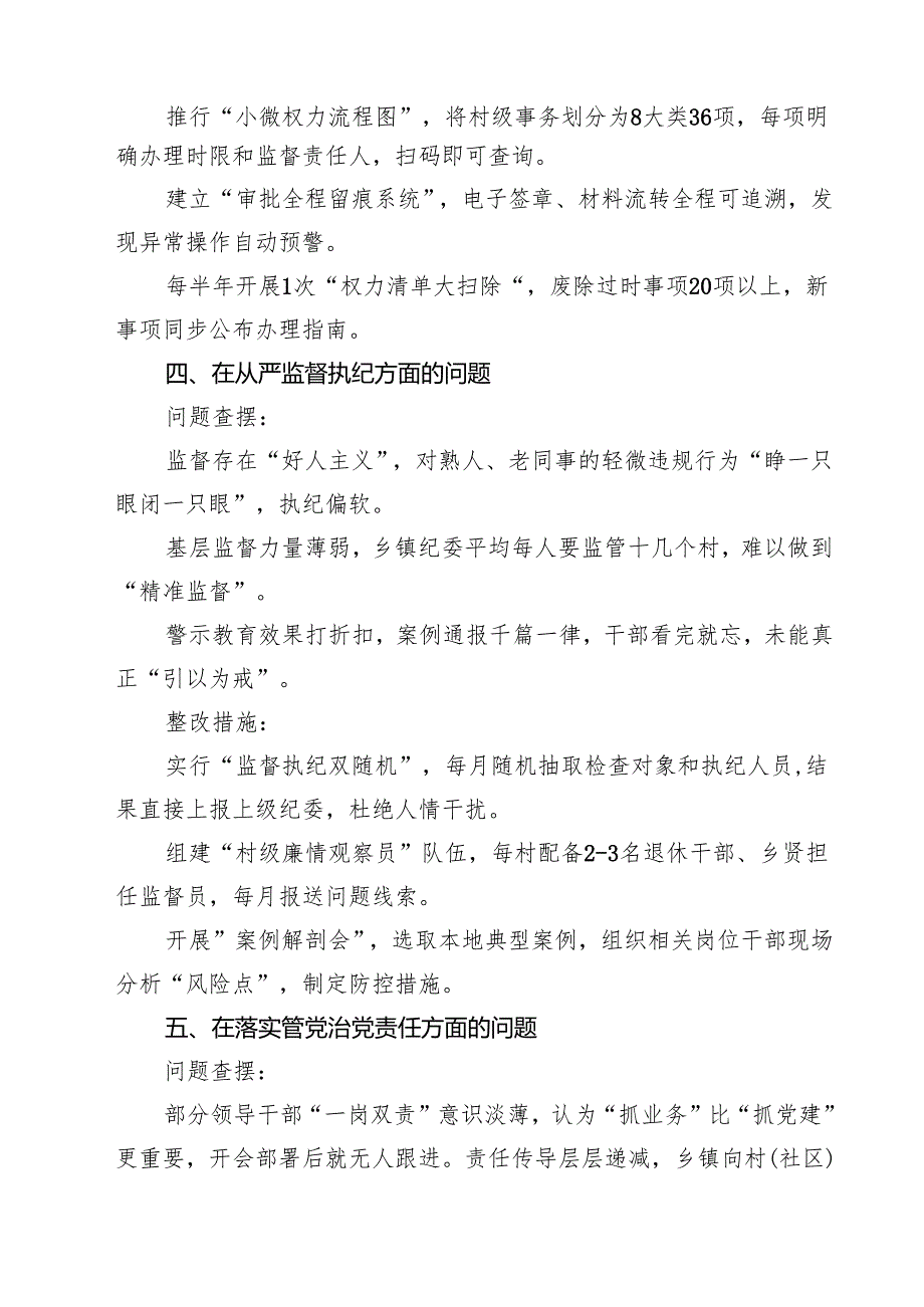 “在党的自我革命认识方面的问题”2025年学习教育对照查摆问题清单(8篇集合).docx_第3页