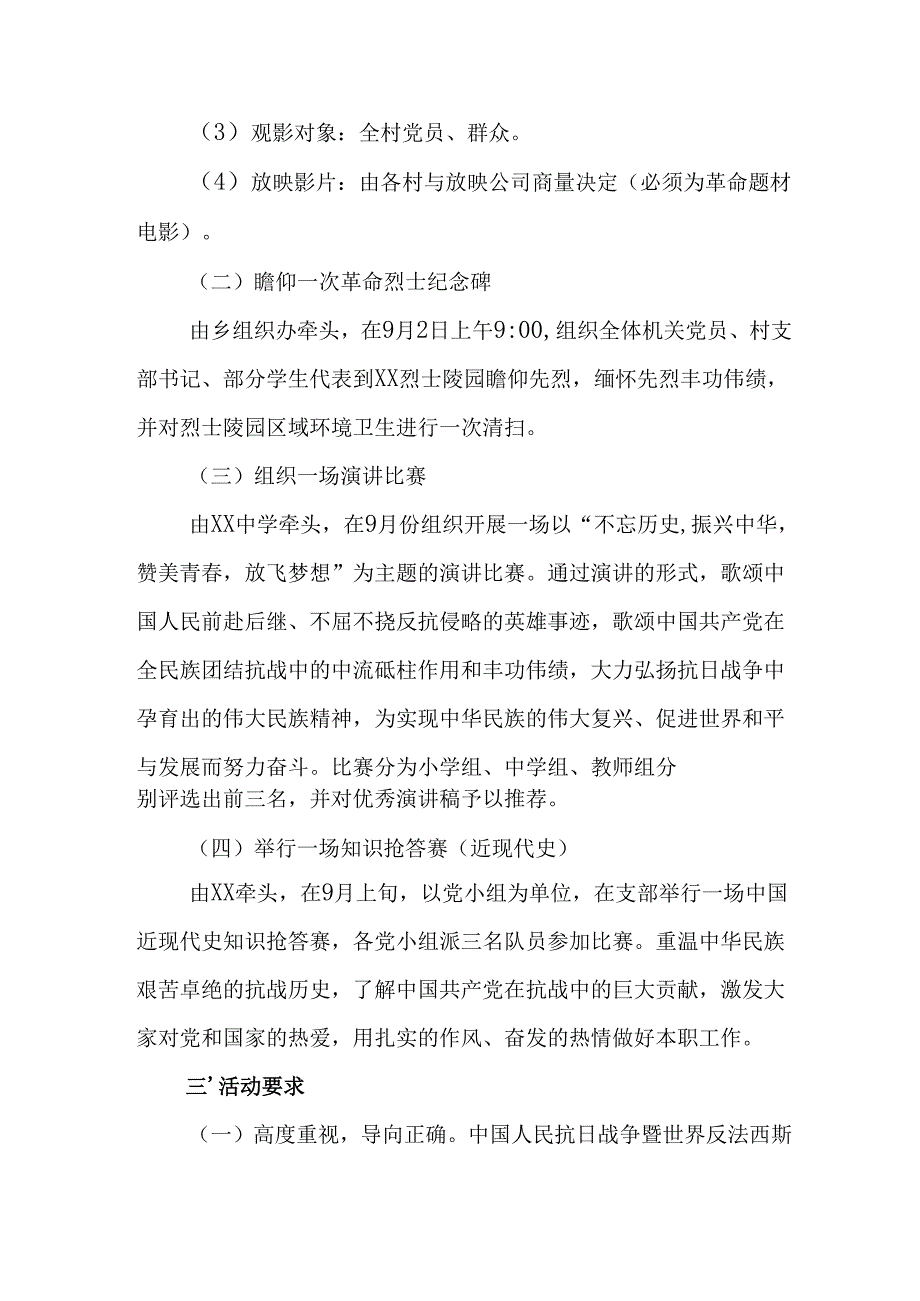 纪念2025年《抗战胜利80周年》活动方案 （5份）_49.docx_第3页