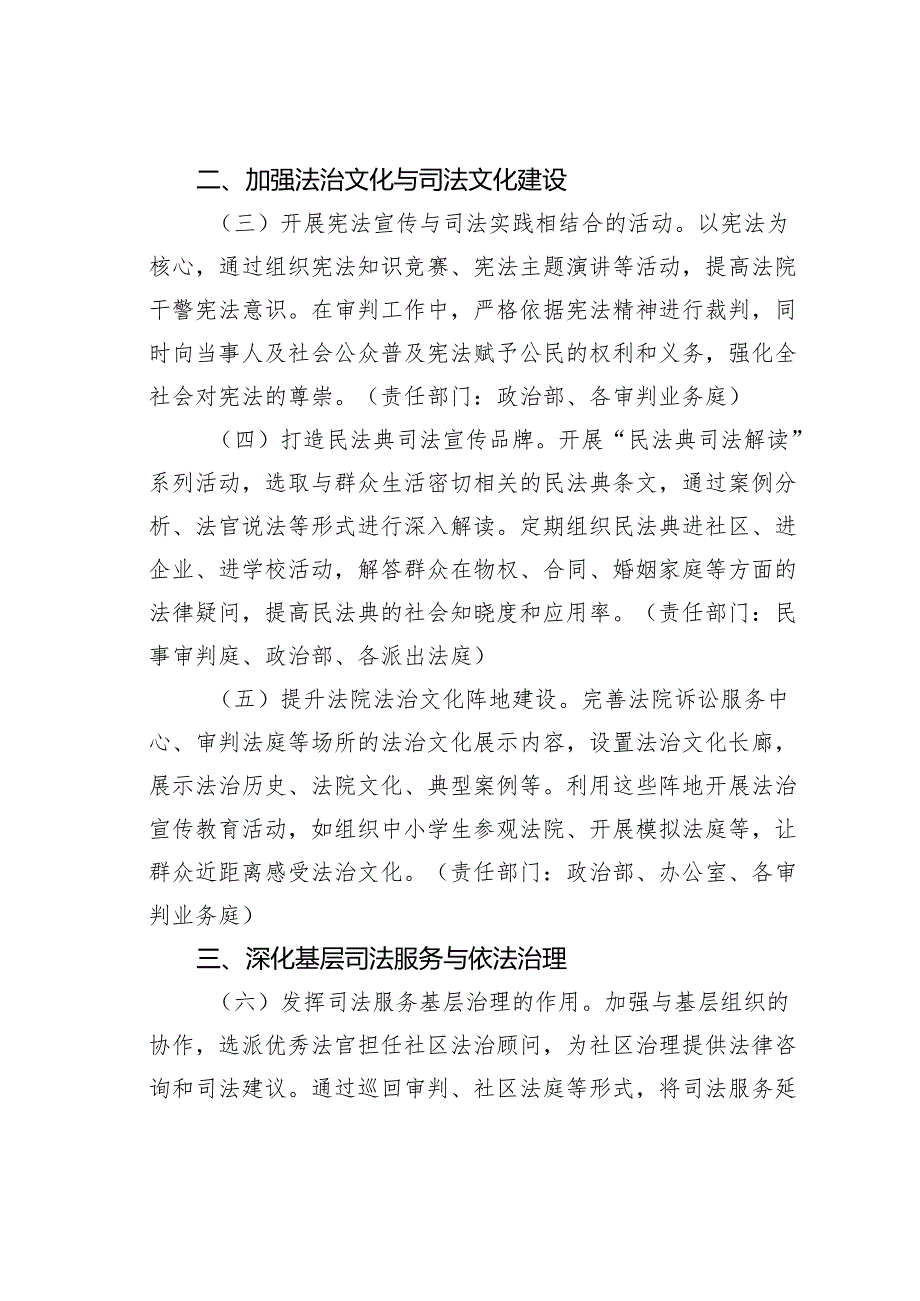 某某法院2025年普法工作要点.docx_第2页