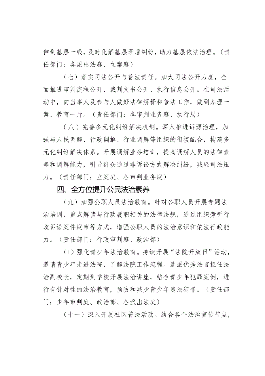 某某法院2025年普法工作要点.docx_第3页