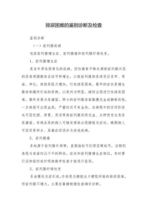 包虫病的诊断方法及检查化验.docx