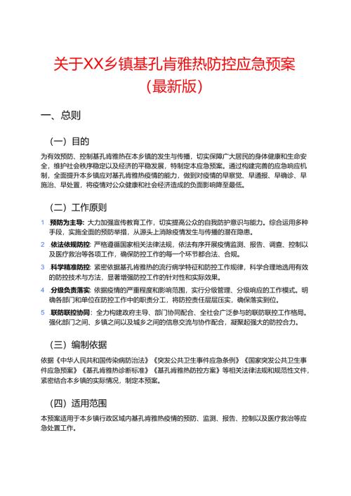 关于XX乡镇基孔肯雅热防控应急预案（最新版）.docx